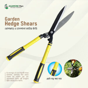 ঝোপঝাড় ও ডালপালা কাটার কাঁচি | Garden Hedge Shears | 1pc