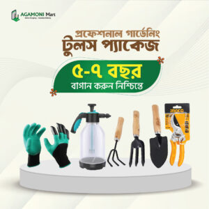 Professional Gardening Tools Package | প্রফেশনাল গার্ডেনিং টুলস প্যাকেজ (4 Items)