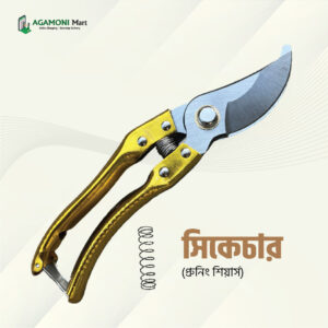 Secateur (Pruning Cutter) – সিকেচার (প্রুনিং কাটার)